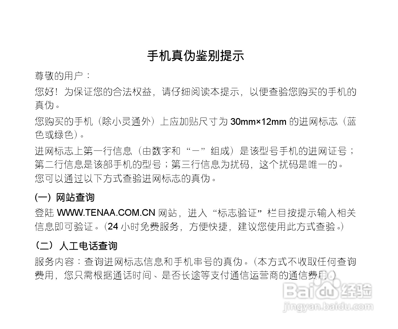 中兴ZTE-C X771手机使用说明书:[1]