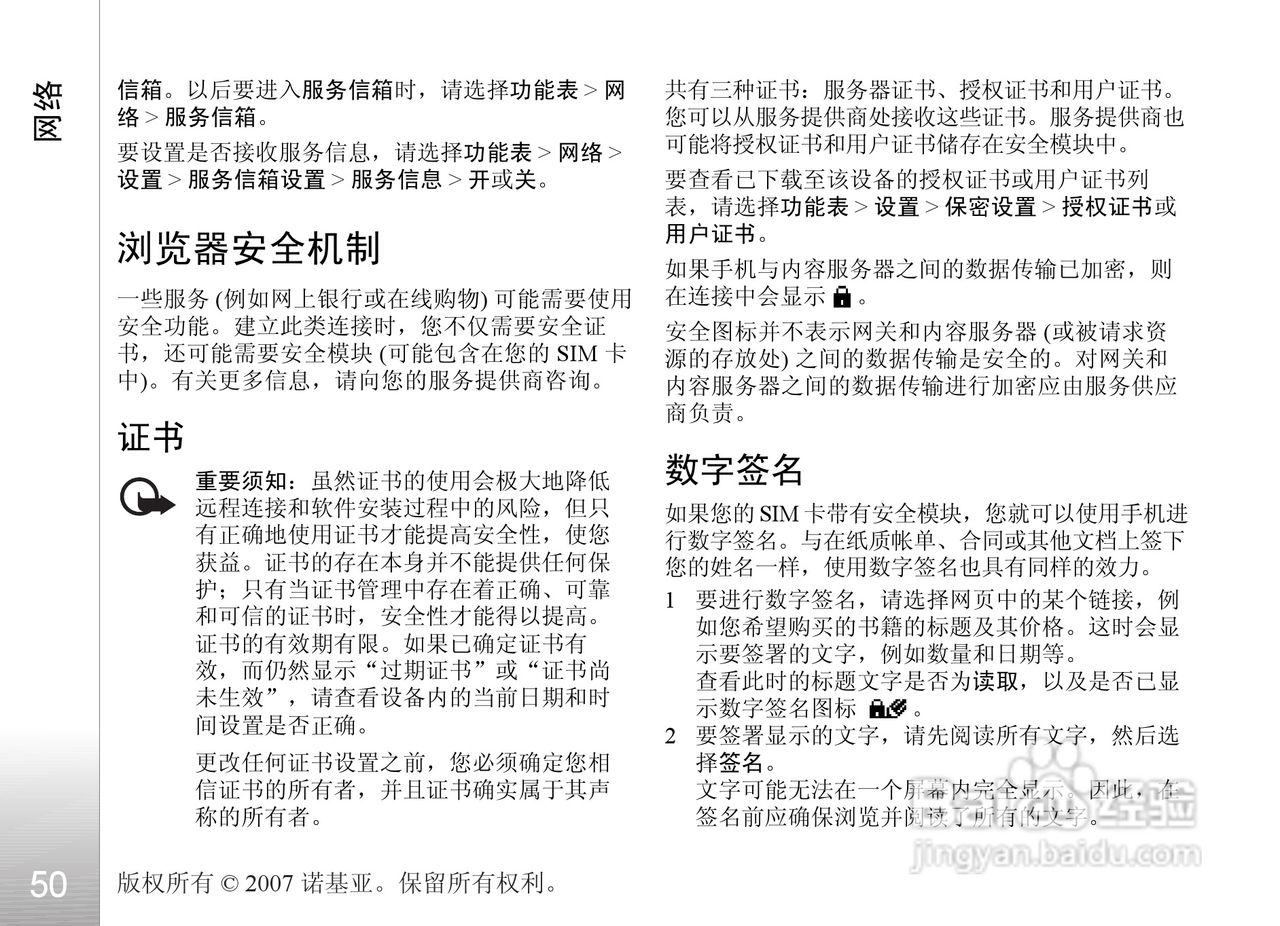 诺基亚6500s手机使用说明书:[6]