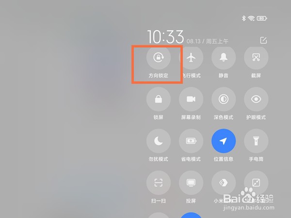 小米平板怎样设置自动旋转
