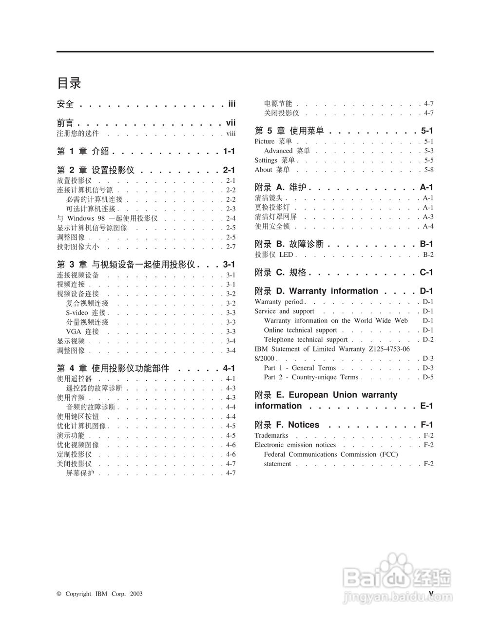 IBM iLV300影机说明书:[1]