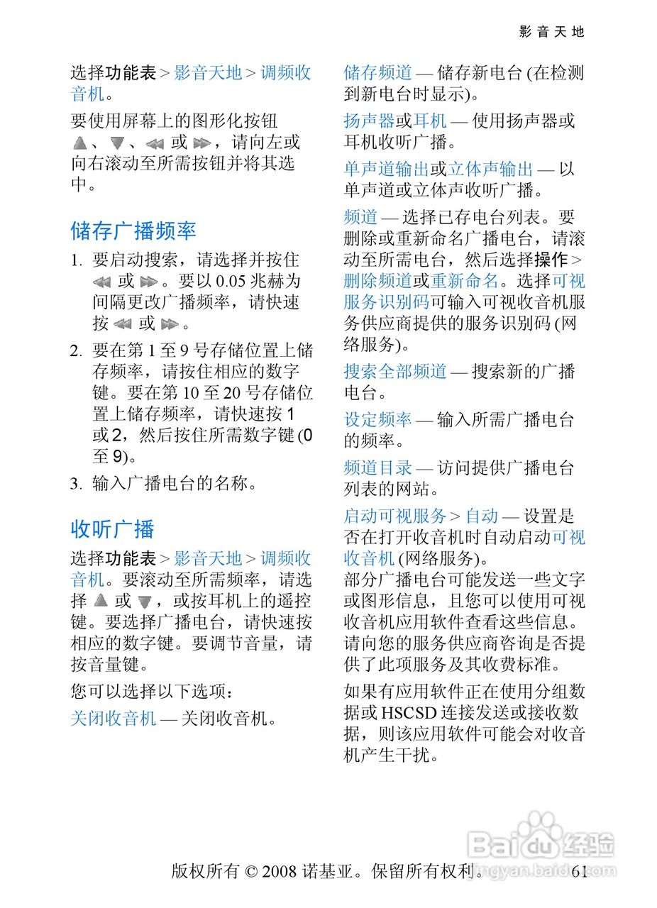 诺基亚5208手机使用说明书:[7]