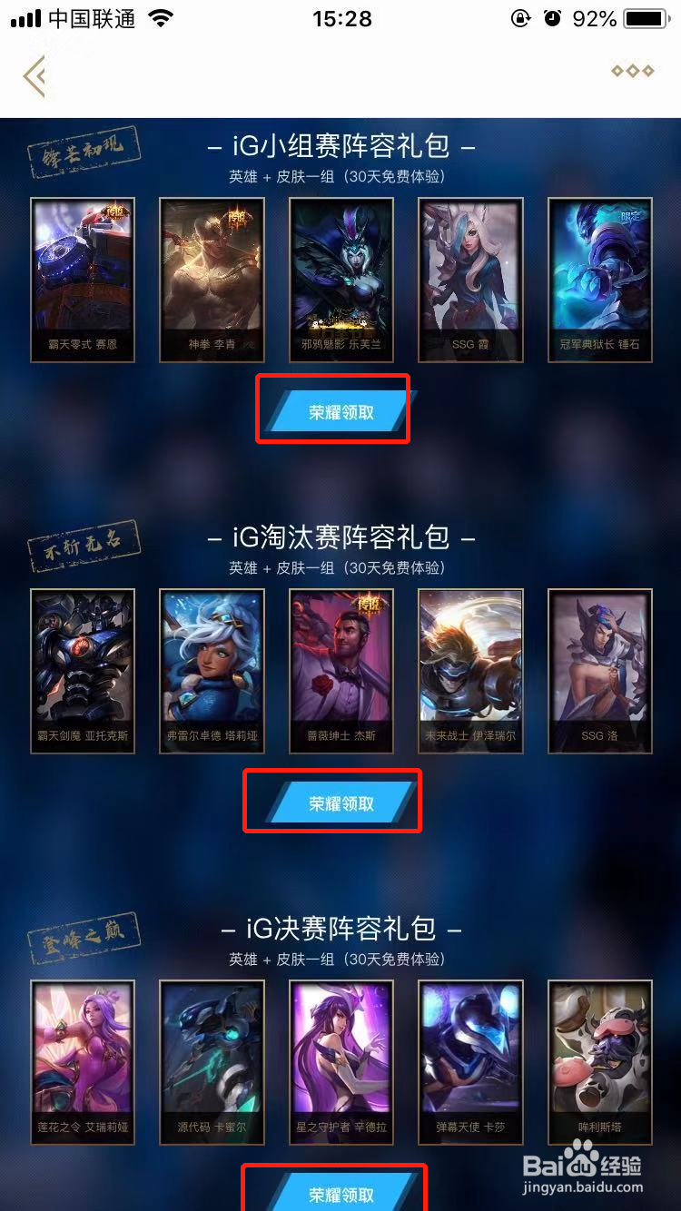 IG夺冠如何免费领取永久皮肤