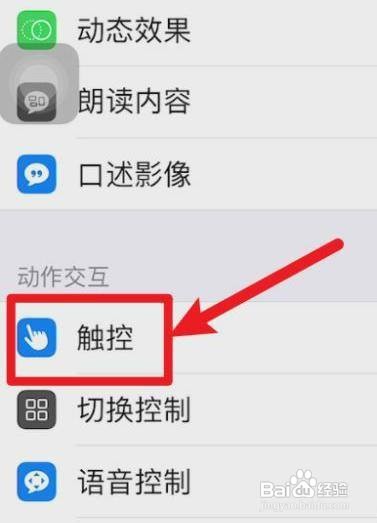 苹果手机touch键怎么打开