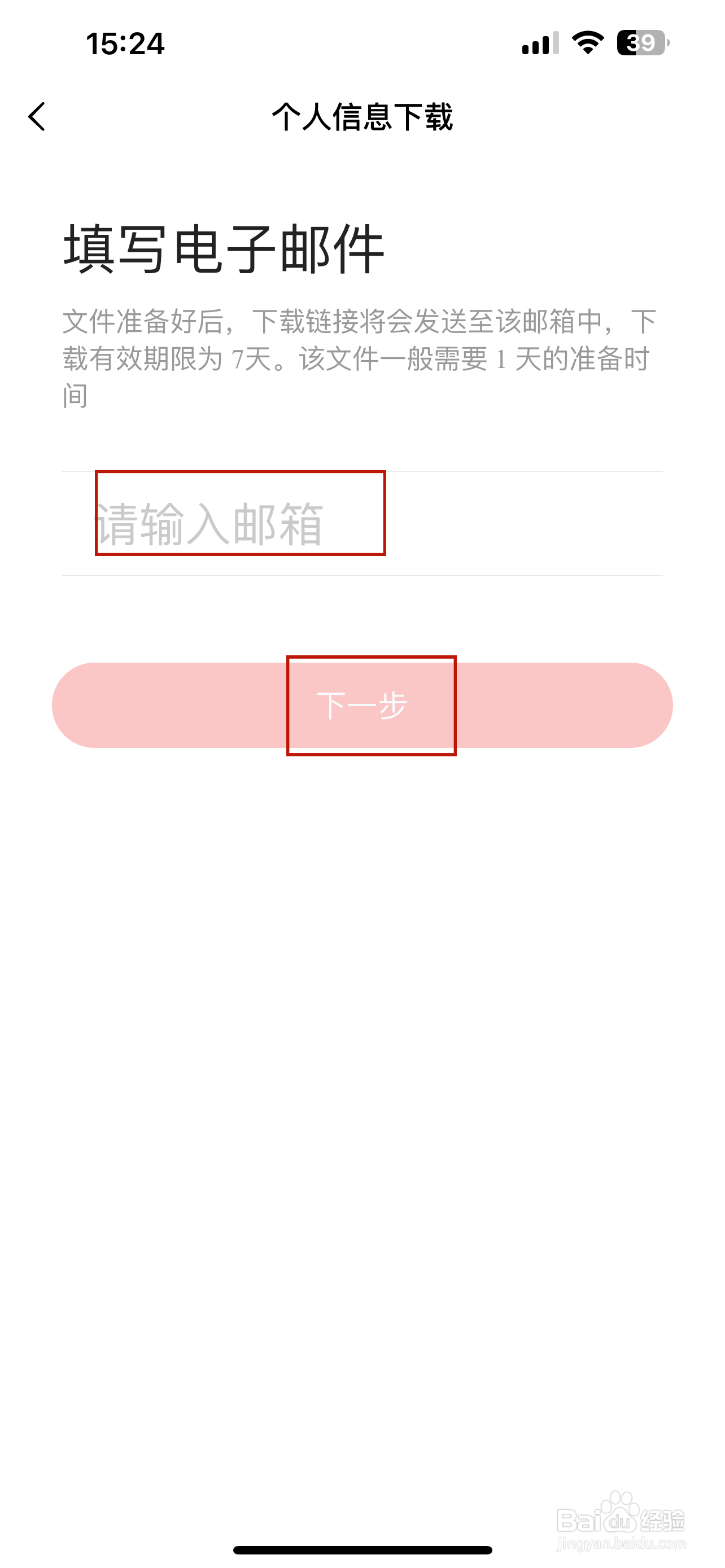 番茄短剧怎样申请下载个人信息