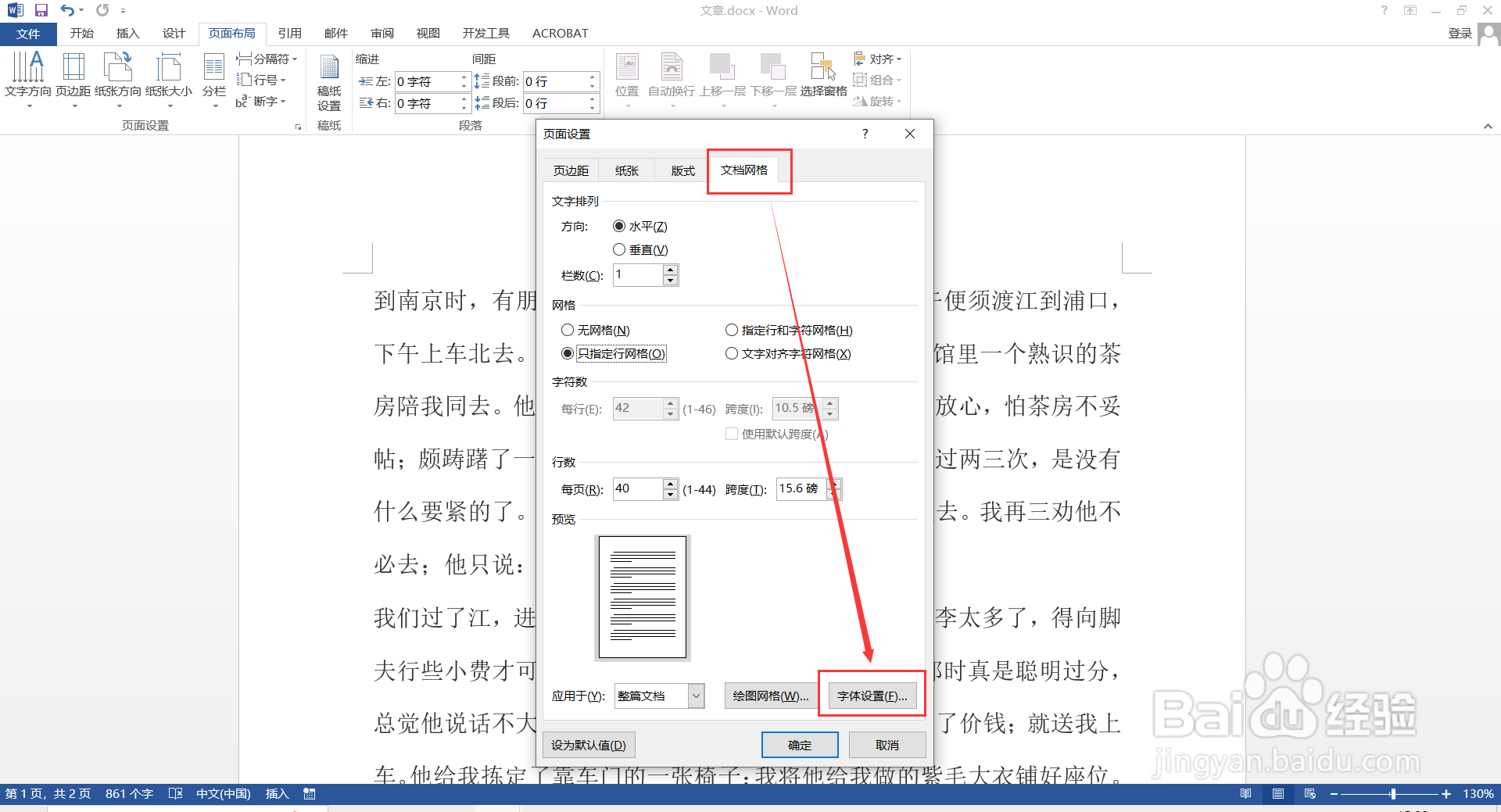 如何在word文档中设置:每页N行,每行N个字符