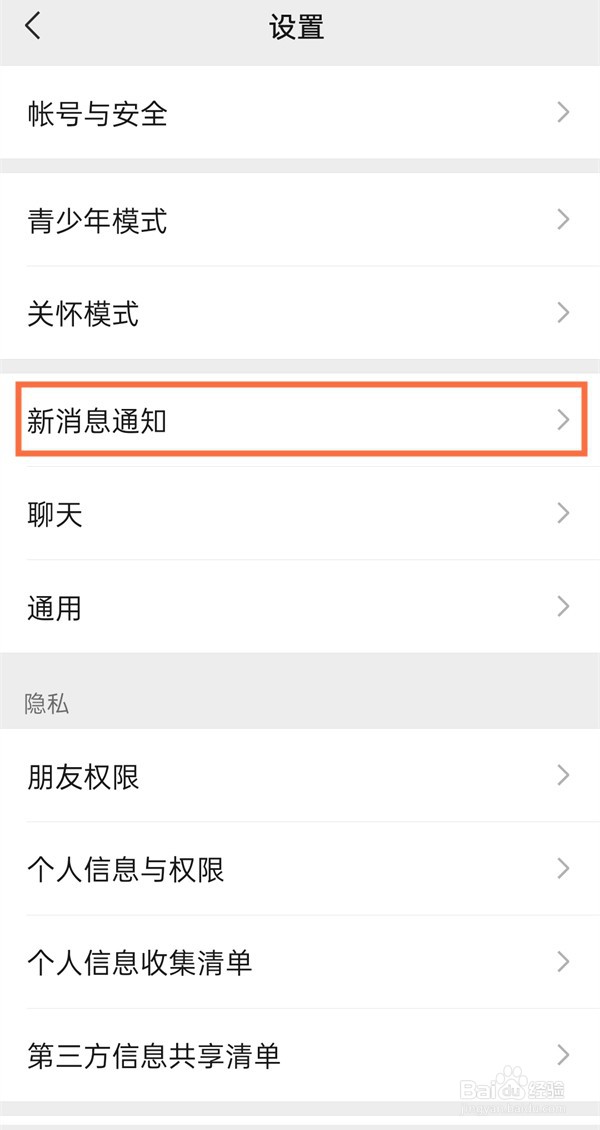 微信消息提示音在哪里设置