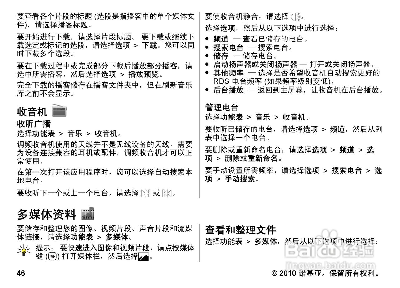 诺基亚5800w手机使用说明书:[5]