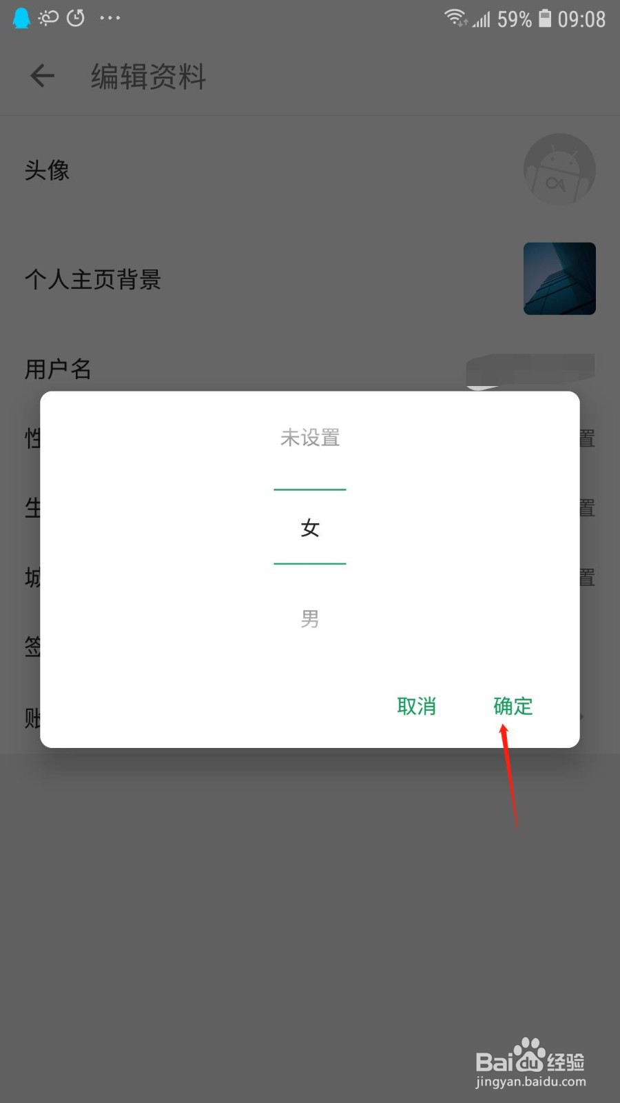 酷安怎么设置性别