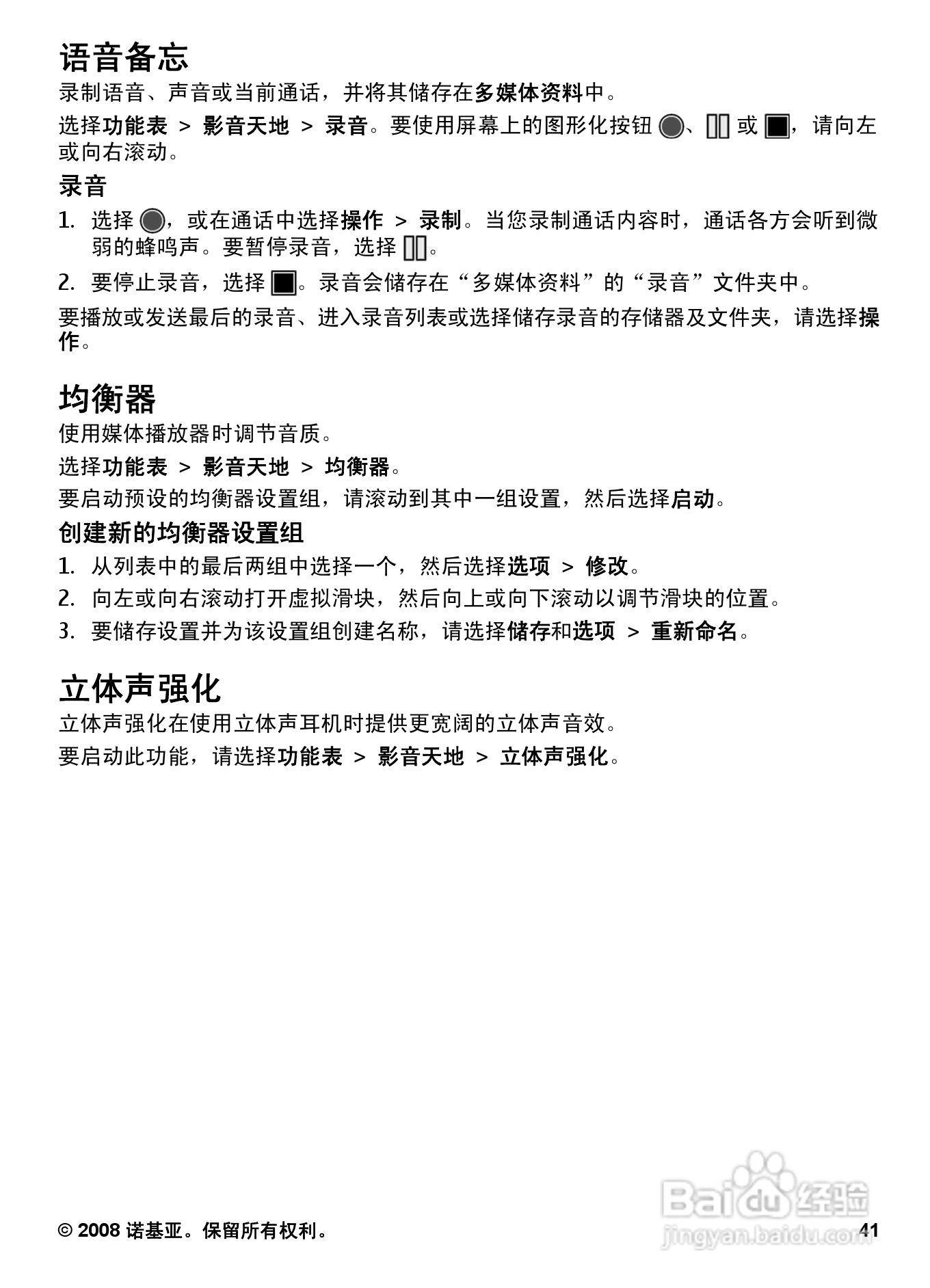 诺基亚7510A手机使用说明书:[5]