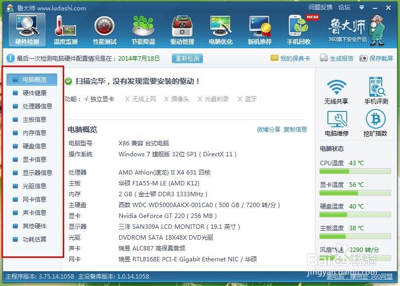 如何查看电脑硬件配置