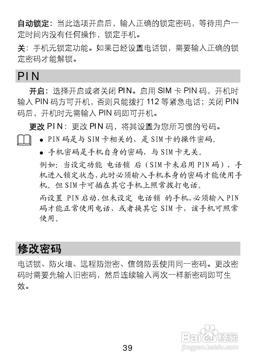 TCL V300手机使用说明书:[5]