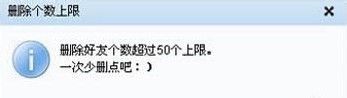 如何批量删除QQ好友