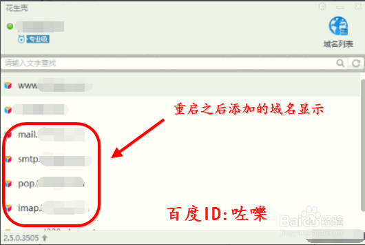 花生壳域名怎么做邮箱域名解析