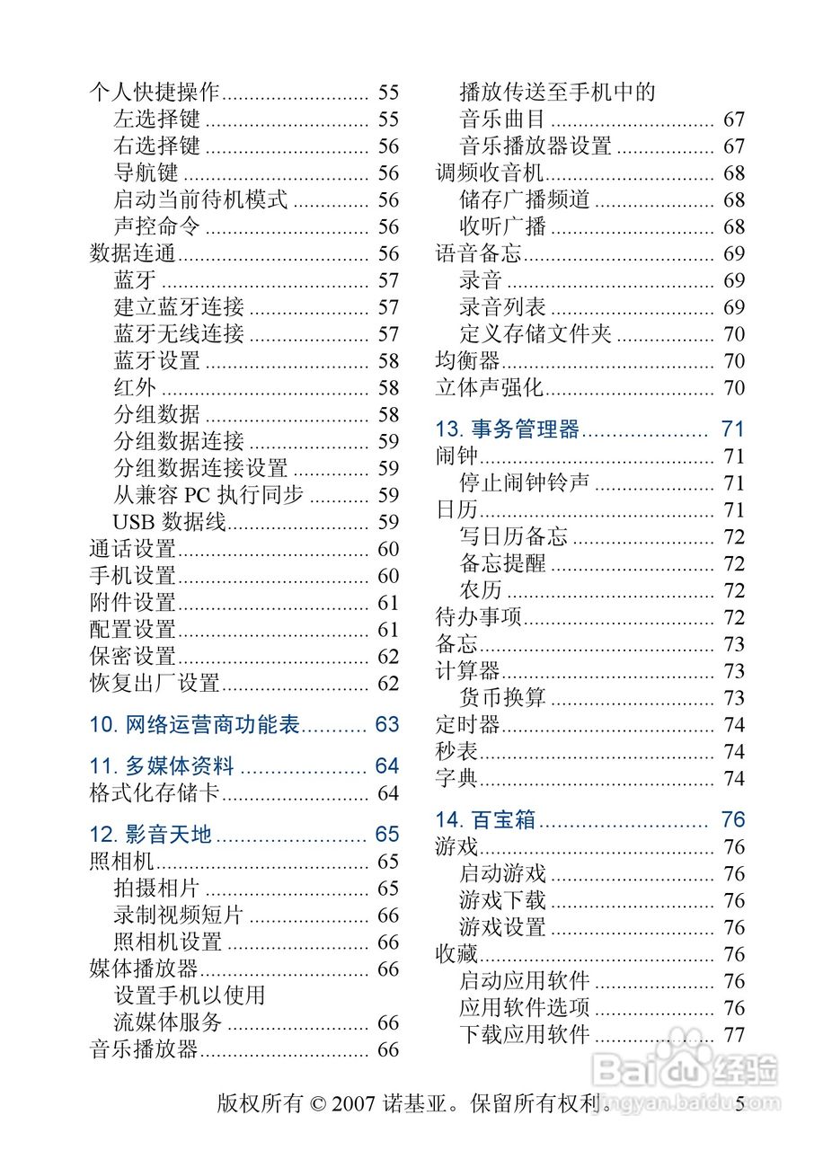 诺基亚6288手机使用说明书:[1]