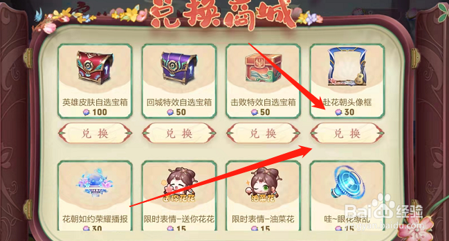 王者荣耀手游赴花朝头像框如何获得