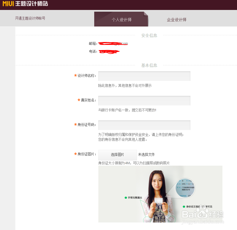 如何注册miui主题设计师账号？