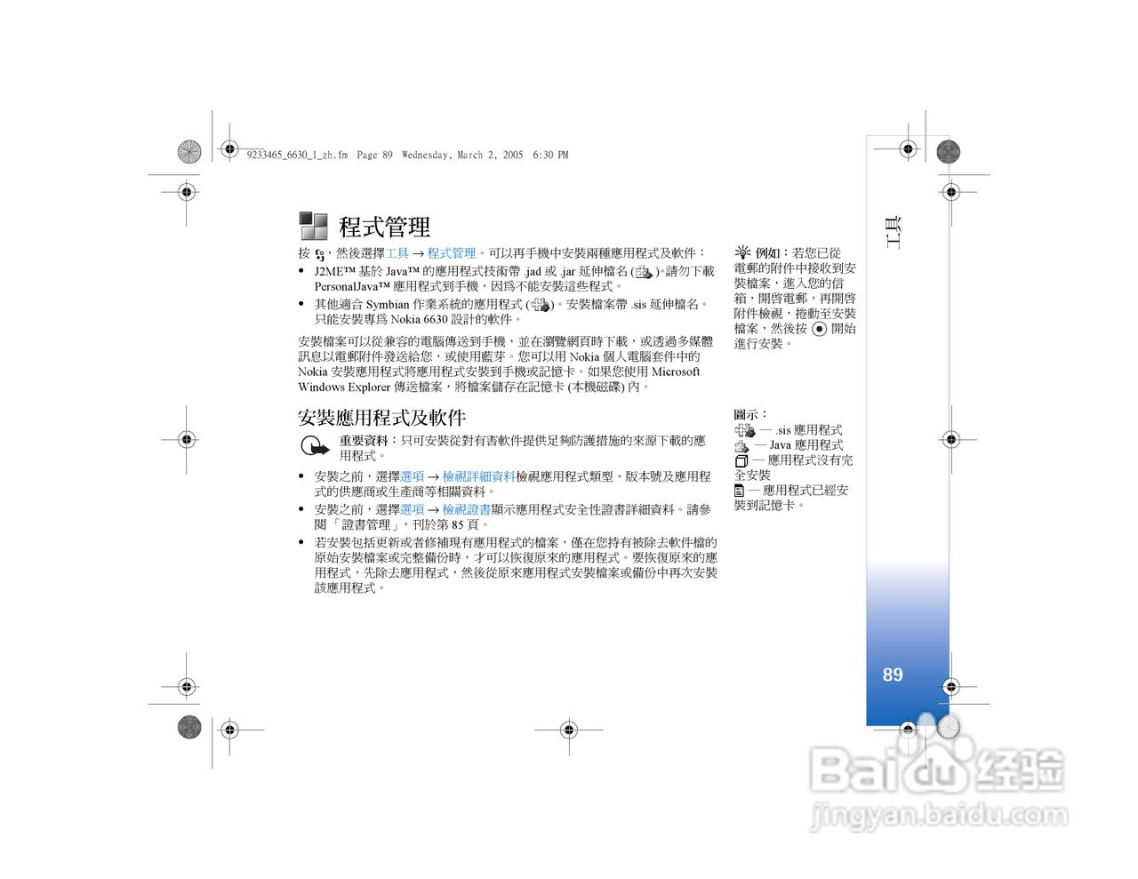 诺基亚Nokia 6630手机使用说明书:[10]