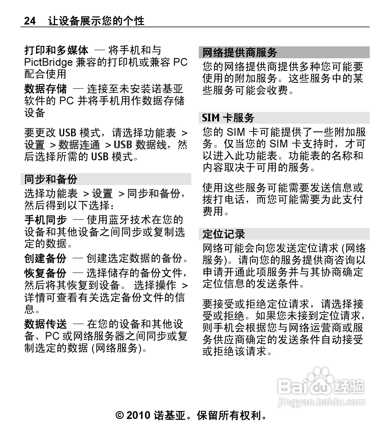 诺基亚5330手机使用说明书:[3]