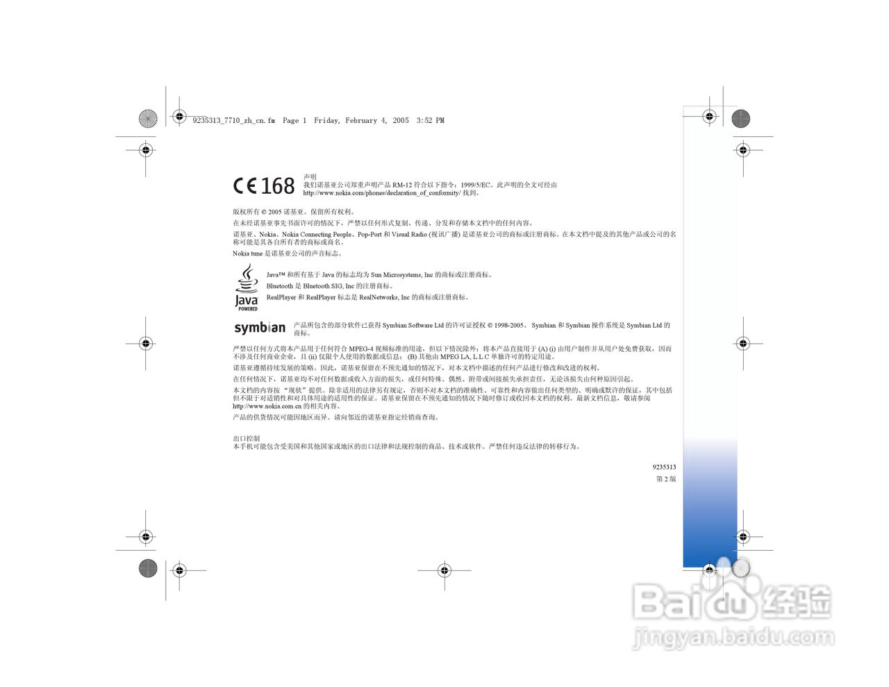 诺基亚7710手机使用说明书:[1]
