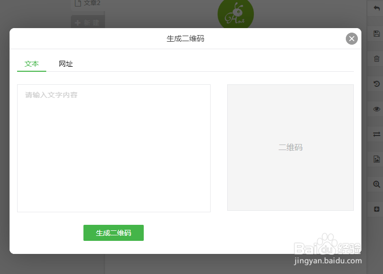 微信编辑器自制免费二维码|永久的哦