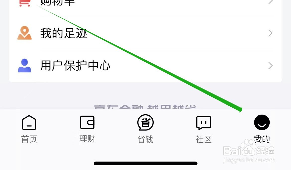 京东金融怎样查看保险