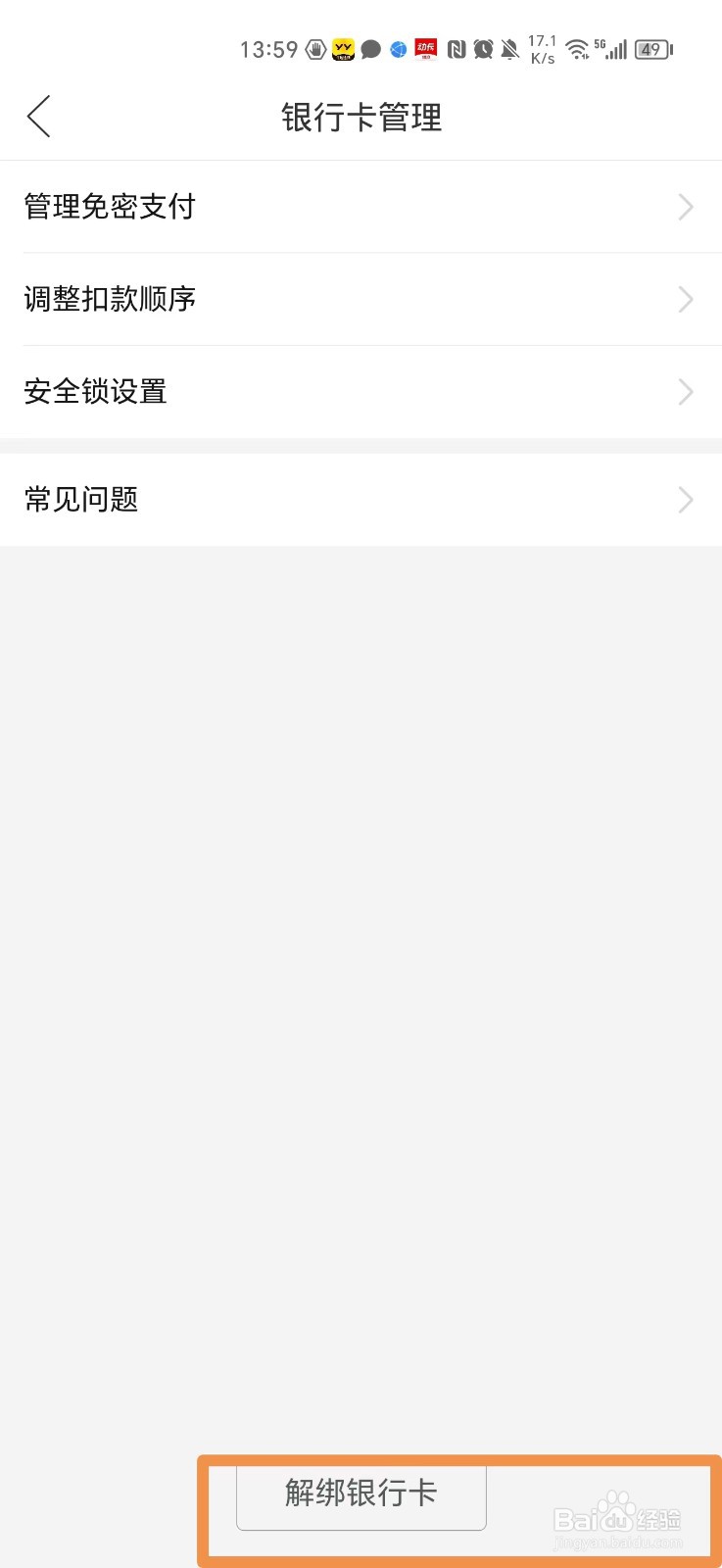 拼多多绑定的银行卡怎么解绑