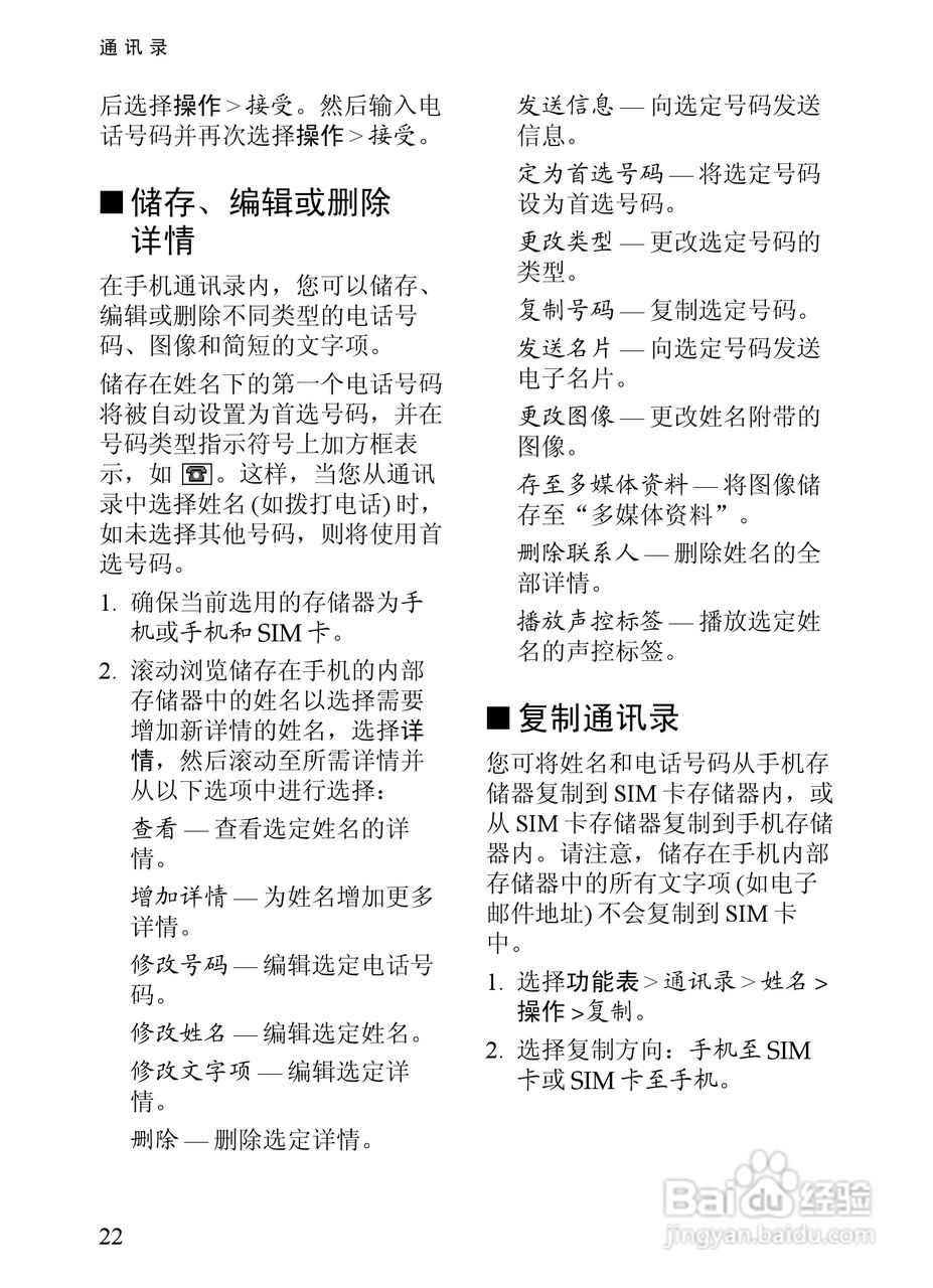 诺基亚7380手机使用说明书:[4]