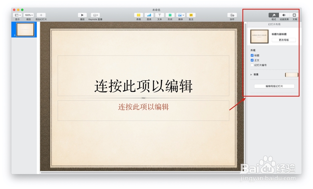 如何使用keynote的排版主题