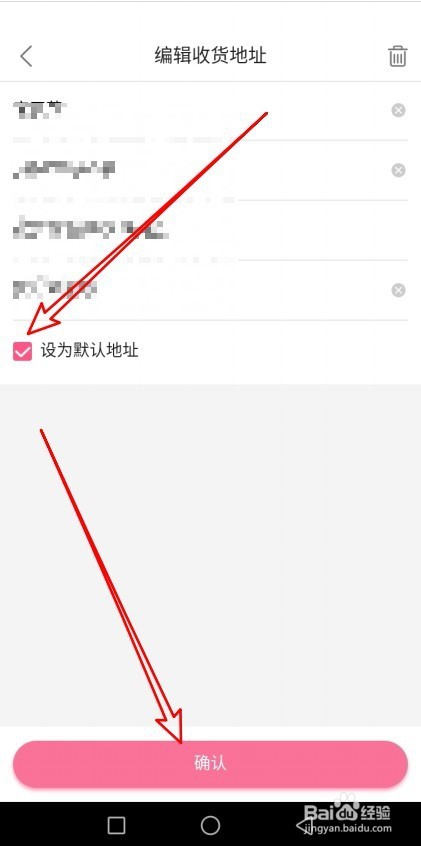哔哩哔哩app怎么样设置收货人地址为默认地址