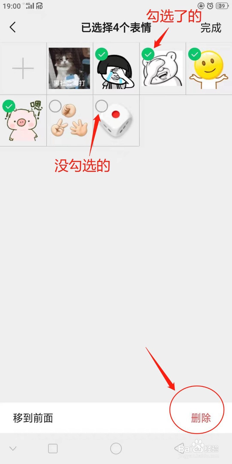 微信怎么删除之前添加收藏的表情包