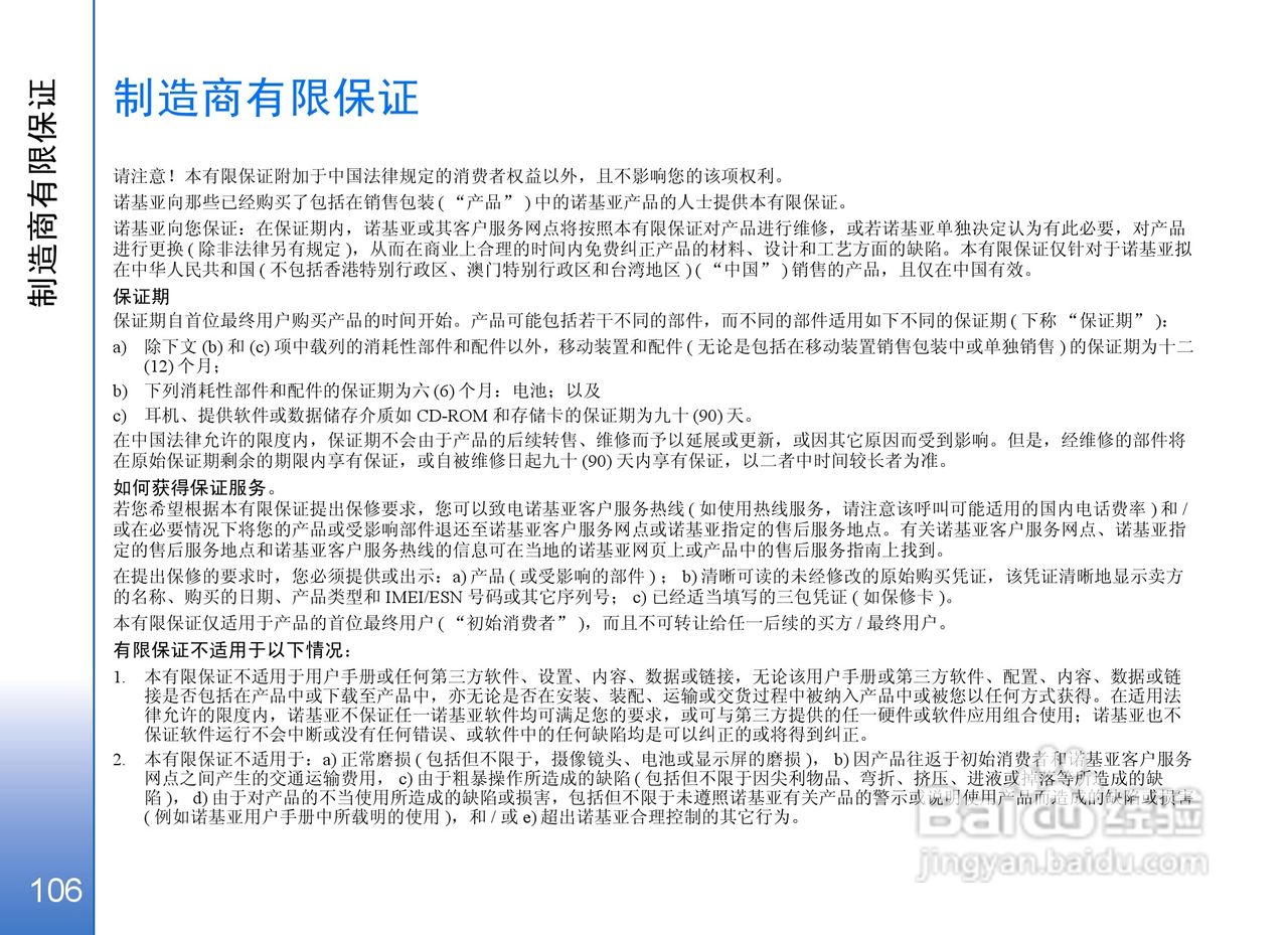 诺基亚N71手机使用说明书:[11]