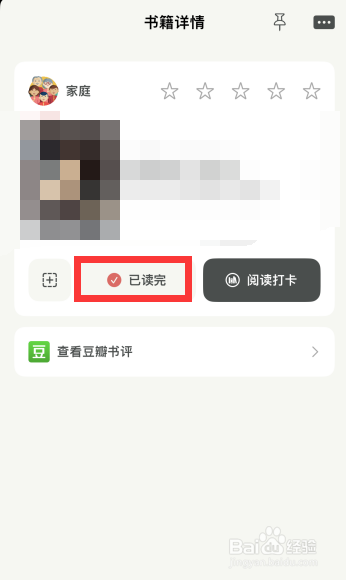 家庭书房app如何在书籍上标记已读完