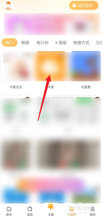 图图乐APP怎么保存我的组件