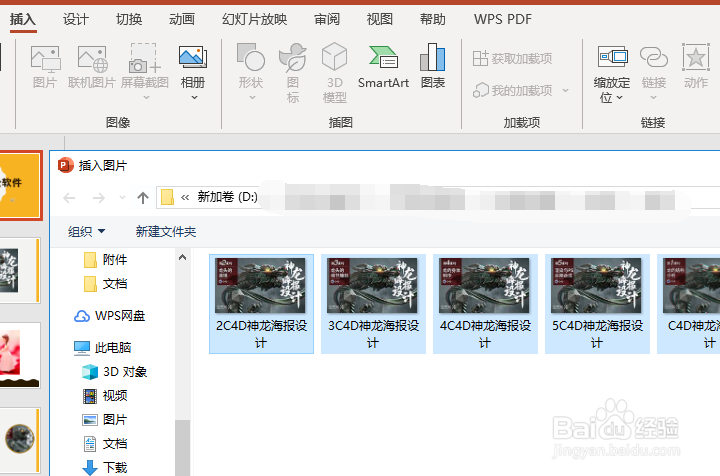 PPT如何批量插入图片 ？