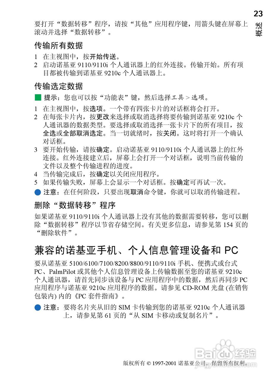 诺基亚9210C手机使用说明书:[3]