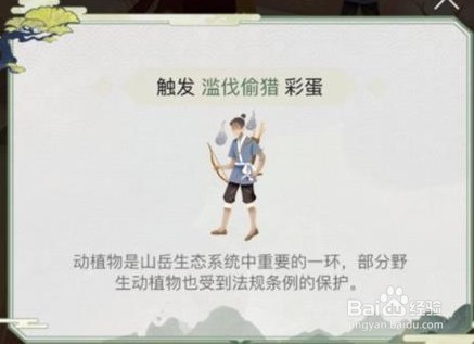 阴阳师浮世山岳录彩蛋位置攻略