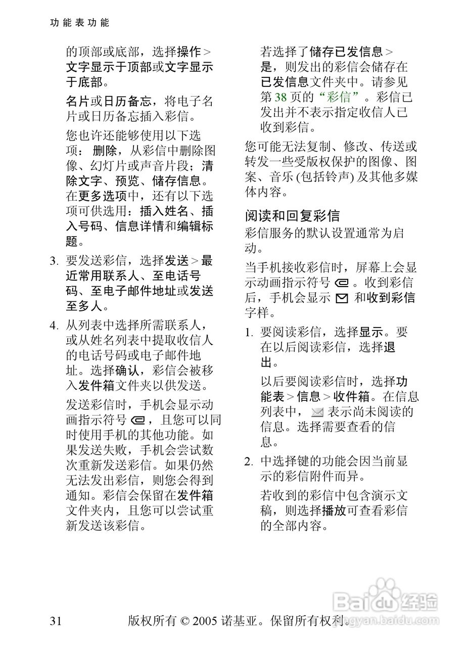 诺基亚8800手机使用说明书:[4]