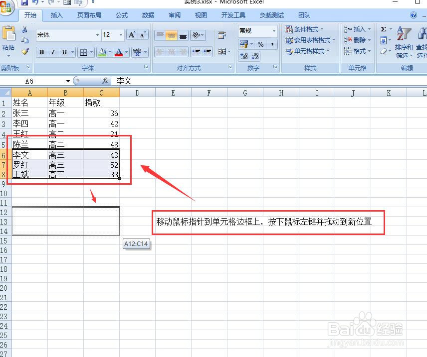 excel如何快速移动或复制单元格