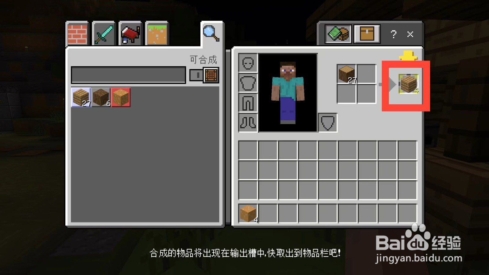 我的世界如何将物品放置到合成区域