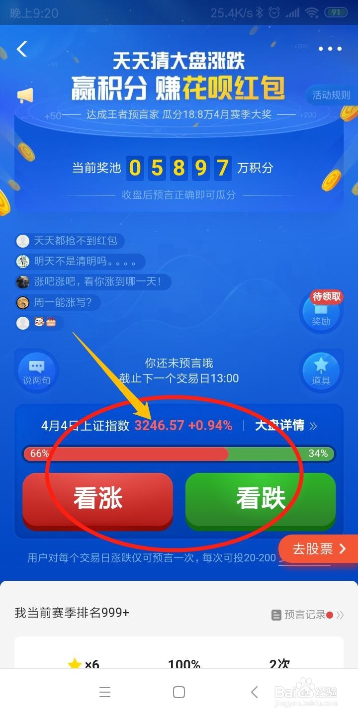 支付宝积分赚取贴士