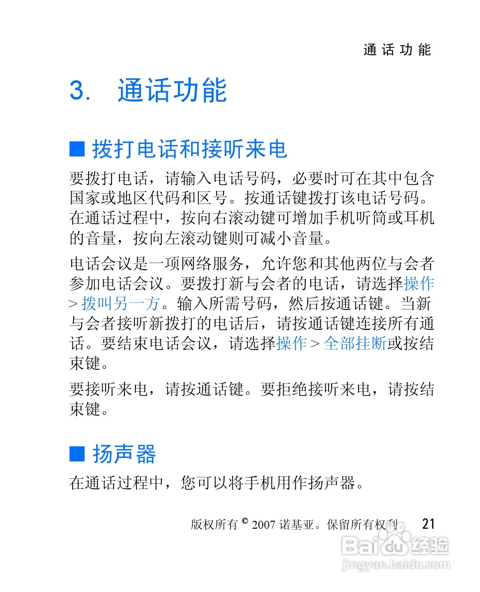 诺基亚1265手机使用说明书:[3]