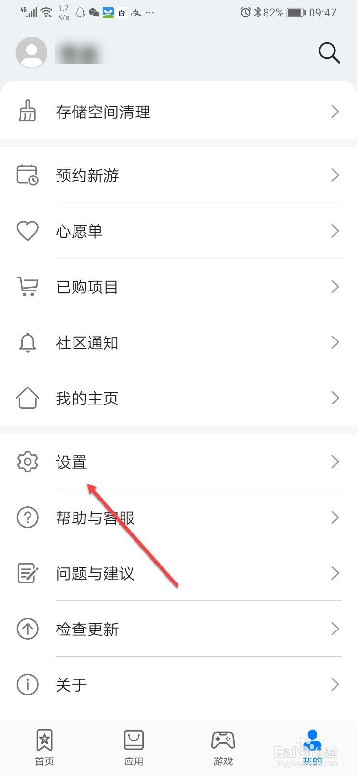 华为应用市场如何关闭推荐信息