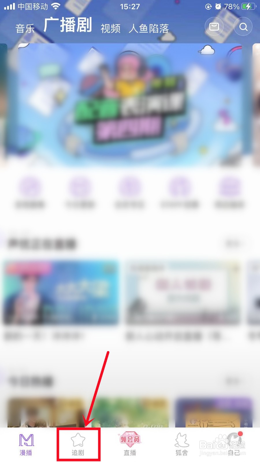漫播App怎么查看观看记录信息