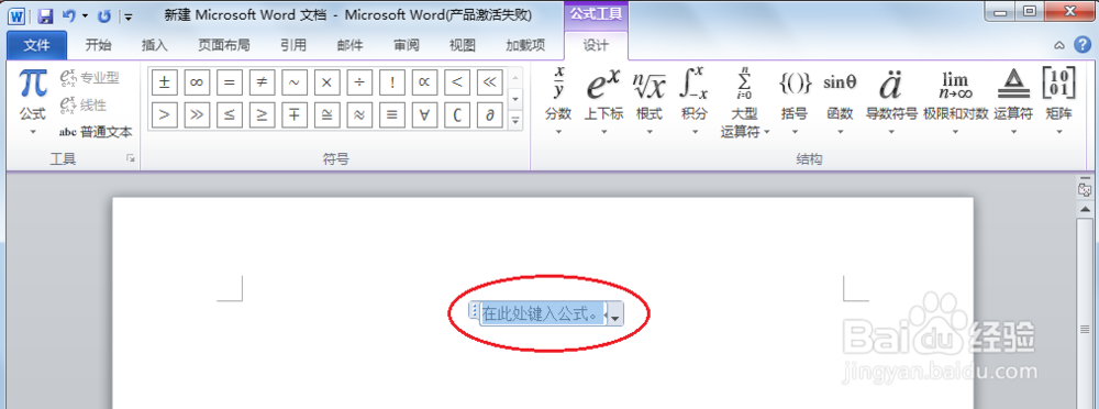 在Word2010中输入数学公式：[1]插入分数