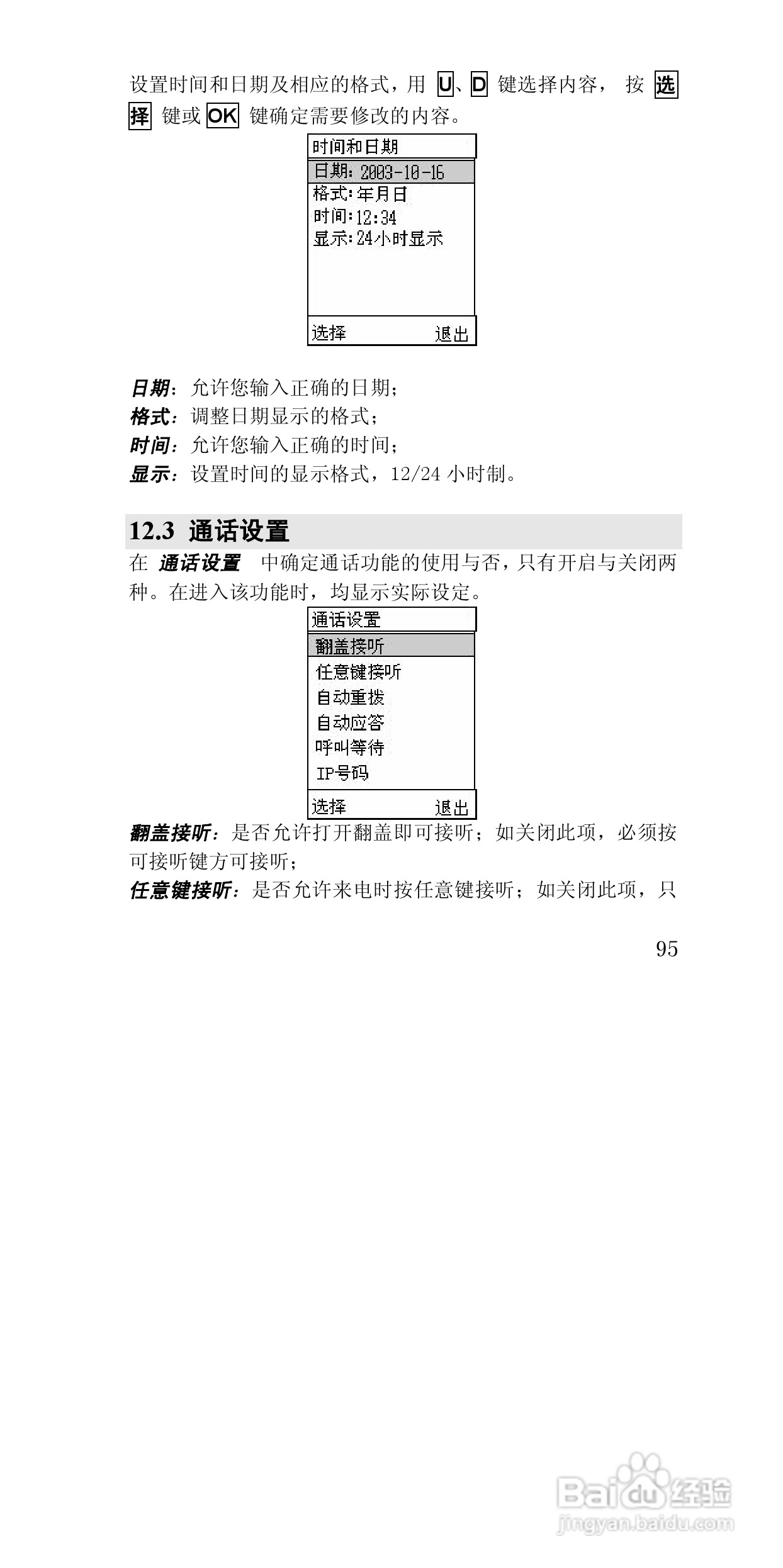 联想E810手机使用说明书:[10]