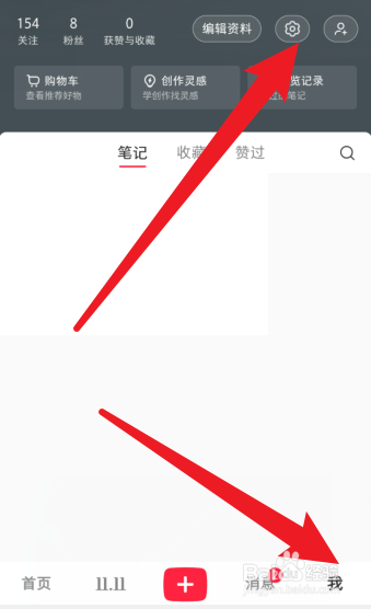 小红书怎么设置陌生人私信提醒