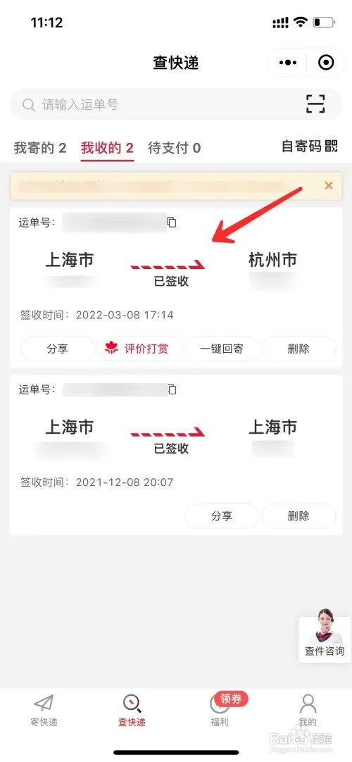 顺丰快递是不是到付怎么查看