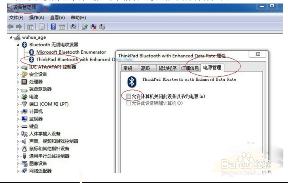 电脑怎么连接蓝牙无线鼠标键盘