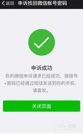 更换了手机、忘记了之前手机号，如何找回微信？