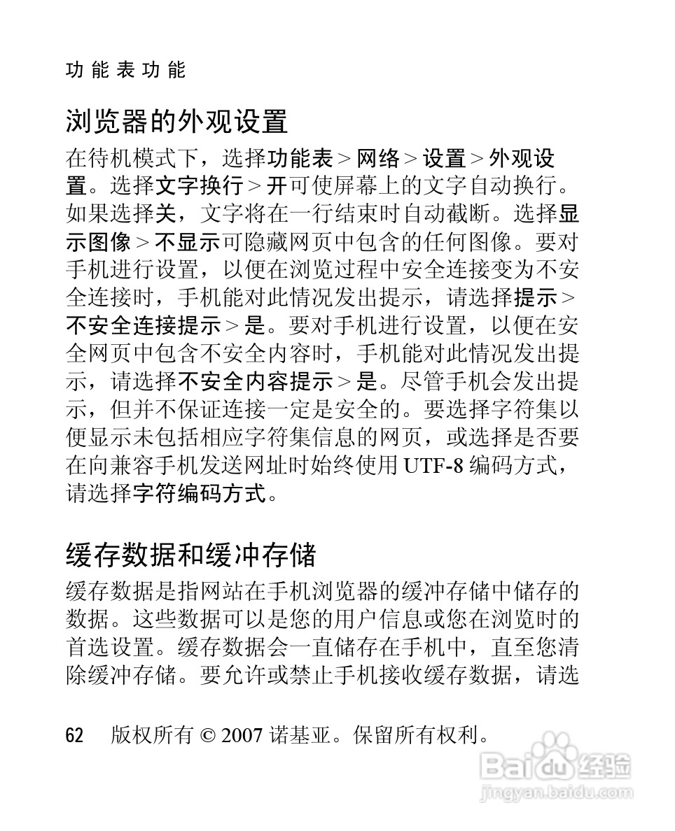 诺基亚2660手机使用说明书:[7]